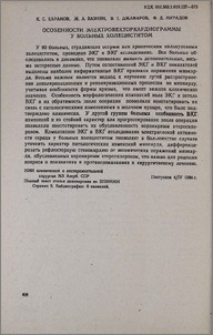 Особенности электровекторкардиограммы у больных холециститом