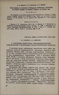 О значении некоторых гемодинамических показателей в патогенезе гипертонической болезни