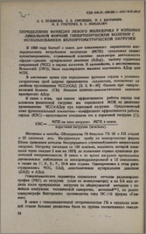 Определение функции левого желудочка у больных лябильной формой гипертонической болезни с использованием велоэргометрической нагрузки