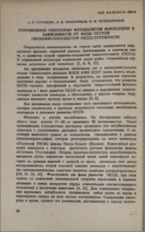 Потребление некоторых метаболитов миокардом в зависимости от фазы острой сердечно-сосудистой недостаточности