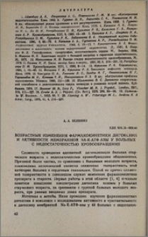 Возрастные изменения фармакокинетики дигоксина и активности мембранной Na-K-АТФ-азы у больных с недостаточностью кровообращения