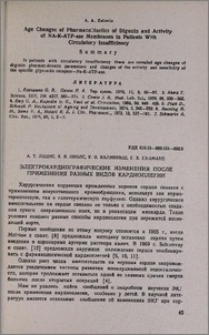 Электрокардиографические изменения после применения разных видов кардиоплегии