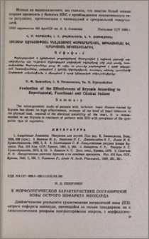 К морфологической характеристике пограничной зоны острого инфаркта миокарда