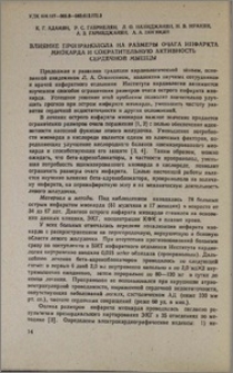 Влияние пропранолола на размеры очага инфаркта миокарда и сократительную активность сердечной мышцы