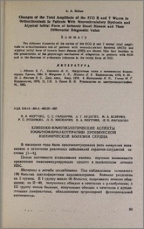 Клинико-иммунологические аспекты иммунофармакотерапии хронической ишемической болезни сердца