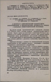 К вопросу о динамической взаимосвязи электрической и механической активности сердца у больных гипертонической болезнью