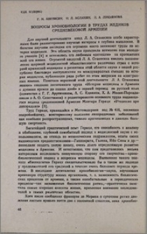 Вопросы хронобиологии в трудах медиков средневековой Армении