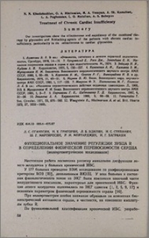 Функциональное значение регуляции зубца R в определении физической переносимости сердца (велоэргометрическое исследование)