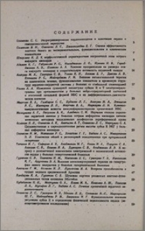 Содержание