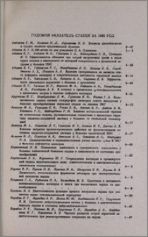 Годовой указатель статей за 1985 год