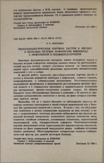 Рентгенологическая картина застоя в легких у больных острым инфарктом миокарда с эмфиземой и пневмосклерозом
