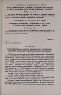 Статическая модель физической работоспособности больных гипертонической болезнью