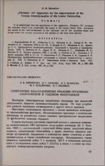 Сочетанные адаптационные реакции организма спортсменов в годовом макроцикле