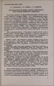 Сегментарная функция левого желудочка при остром инфаркте миокарда