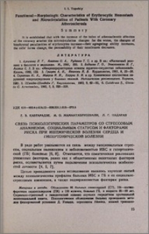 Связь психологических параметров со стрессовым анамнезом, социальным статусом и факторами риска при ишемической болезни сердца и гипертонической болезни