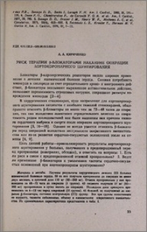 Риск терапии β-блокаторами накануне операции аортокоронарного шунтирования