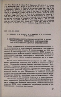 О некоторых аспектах заболеваемости и путях профилактики первичной инвалидности при сердечно-сосудистых заболеваниях