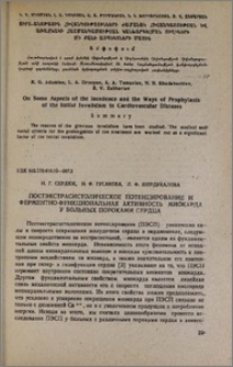 Постэкстрасистолическое потенцирование и ферментно-функциональная активность миокарда у больных пороками сердца