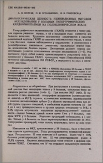 Диагностическая ценность неинвазивных методов исследования у больных гипертрофической кардиомиопатией на поликлиническом этапе