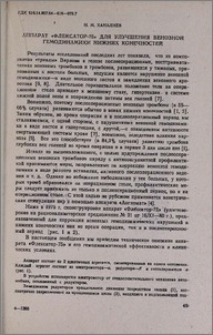 Аппарат «Флексатор-5» для улучшения венозной гемодинамики нижних конечностей