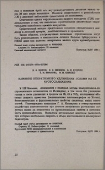 Влияние оперативного удлинения голени на ее кровоснабжение