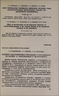 Влияние ультразвуковых ингаляций стрептомицина на кардио- и гемодинамику в эксперименте