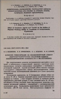 Влияние гемосорбции на изоферментный спектор лактатдегидрогеназы скелетной мышцы ишемизированной конечности в эксперименте