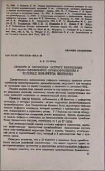 Лечение и патогенез острого нарушения мезентериального кровообращения у больных инфарктом миокарда