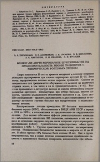 Влияет ли коронарное шунтирование на продолжительность жизни пациентов с ишемической болезнью сердца?