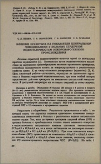 Влияние курантила на показатели центральной гемодинамики у больных сердечной недостаточностью некоронарогенного происхождения
