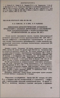 Изменения биоэлектрической активности предсердий у больных диффузным постинфарктным кардиосклерозом с недостаточностью кровообращения (по данным КМ ЭКГ)