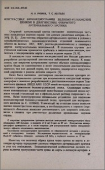 Контрастная эхокардиография белково-углекислой пенкой в диагностике открытого артериального протока
