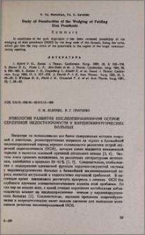 Этиология развития послеоперационной острой сердечной недостаточности у кардиохирургических больных