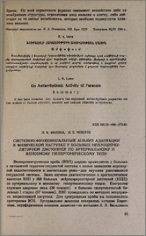 Системно-функциональный анализ адаптации к физической нагрузке у больных нейроциркуляторной дистонией по артериальному и венозному гипертоническому типу