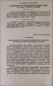 Выживаемость больных ишемической болезнью сердца при терапевтическом лечении