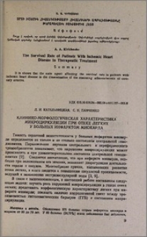 Клинико-морфологическая характеристика микроциркуляции при отеке легких у больных инфарктом миокарда