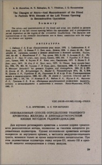 Неинвазивный способ определения тканевого кровотока желудка и двенадцатиперстной кишки методом радиоиндикации