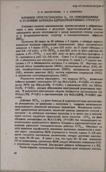 Влияние простагландина F₂α на гемодинамику в условиях блокады адренореактивных структур
