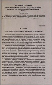 О противоаритмической активности фуразола