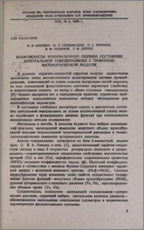 Возможности неинвазивной оценки состояния центральной гемодинамики с помощью мамематической модели