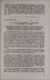 Некоторые свойства тропонина и тропомиозина миокарда в процессе деадаптации животных после воздействия высокогорной гипоксии