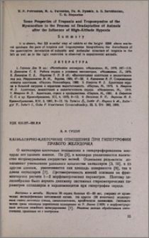 Капилярно-клеточные отношения при гипертрофии правого желудочка