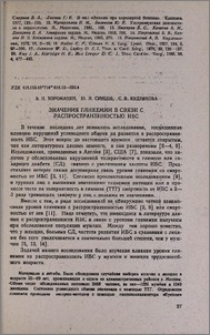 Значения гликемии в связи с распространенностью ИБС