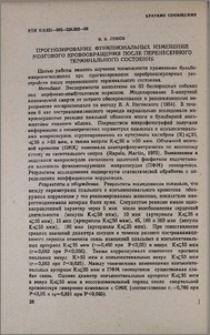 Прогнозирование функциональных изменений мозгового кровообращения после перенесенного терминального состояния