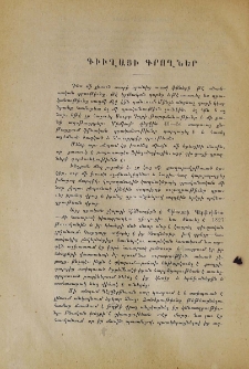 Գիւղացի գրողներ