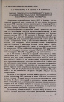 Оценка результатов велоэргометрического исследования у больных с постинфарктной аневризмой левого желудочка