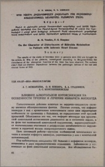 Влияние алкогольной интоксикации на особенности течения и лечения инфаркта миокарда