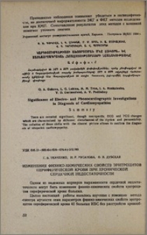 Изменения физико-химических свойств эритроцитов периферической крови при хронической сердечной недостаточности