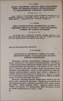 Особенности липидного обмена больных облитерирующим атеросклерозом артерий нижних конечностей