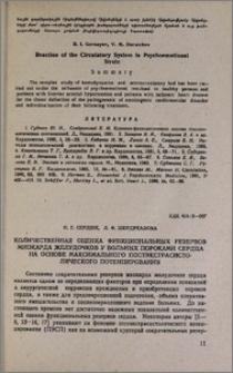 Количественная оценка функциональных резервов миокарда желудочков у больных пороками сердца на основе максимального постэкстрасистолического потенцирования